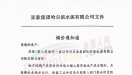瘋狂！大漲70元/噸！水泥行業(yè)掀“漲價潮”！