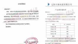震撼！水泥上漲100元/噸！大宗商品“失控”！