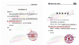 無視漲價！ 海螺“大開殺戒”！直降50元/噸！