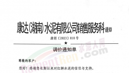 “殺紅眼”！海螺：低于成本賣！多省水泥“失守”！