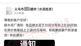 沸騰！大漲110元/噸！水泥、煤、礦粉、商混、集體漲價(jià)！