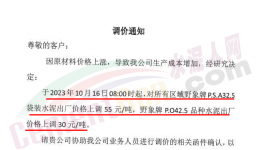 大爆發(fā)！20多個省市！100多家水泥廠掀“漲價潮”！