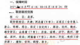 緊急！河北、河南、山東等地停工停產(chǎn)停運(yùn)，違者拘留！