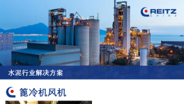 一條熟料線年均節(jié)省50-60萬！國內(nèi)水泥行業(yè)首批電機直驅(qū)篦冷機風機投入運營！