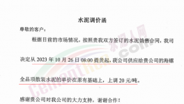 狠招！為了“份額”！海螺開始“賒銷”！