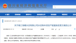 無視政策！海螺水泥涉嫌“違規(guī)置換”！