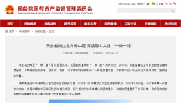 海螺水泥布局中亞，深度融入共建“一帶一路”